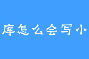 利库怎么会写小说