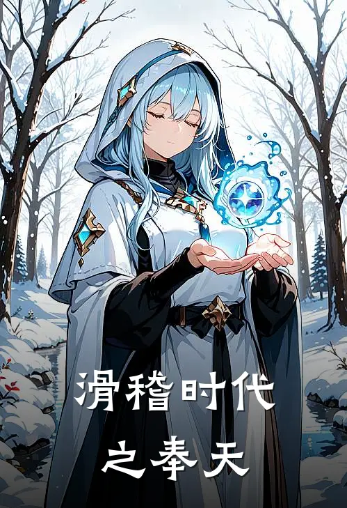 滑稽时代之奉天